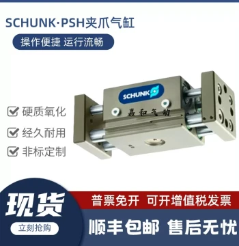 SCHUNK Parallel Gripper PSH 22-1 302122 / PSH 32-1 0302132 Pneumatic Mechanical Hand Gripper