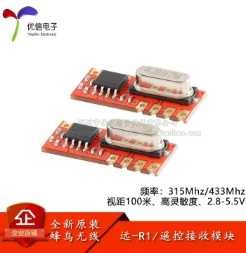 Original Yuan-R1 (315/433MHz) Smart Home RF Receiver Remote Control Wireless Module High Sensitivity