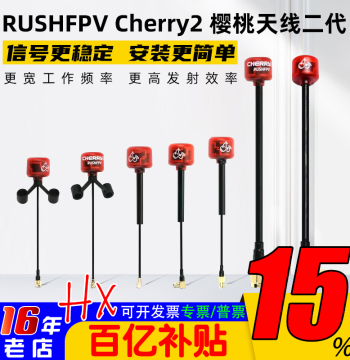 RUSHFPV Cherry2 Antenna Gen 2 Circular Polarization Left/Right Hand 5.8G Drone FPV Transmission Antenna