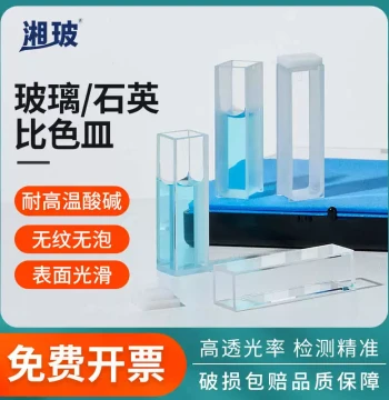 Xiangbo Quartz Cuvette 10mm Four-Sided Optical Fluorescence UV-Vis Spectrophotometer Lab Micro Cuvette