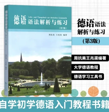 German Grammar Analysis and Exercises, 3rd Edition: A Reference Tool for German Beginners to Quickly Master Basic Grammar Knowledge; Published by Tongji University Press