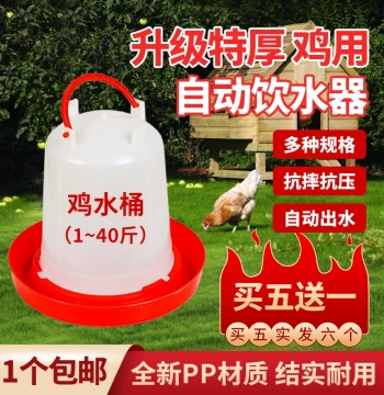 Chick Waterer Chicken Trough Water Bucket Drinking Device Water Dispenser Pot Automatic Water Feeder Chicken Water Bottle Chicken Water Bucket
