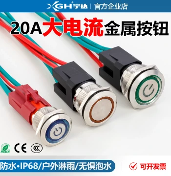 20A High Current Metal Button 16 19 22mm Reset Waterproof High Power Self-Locking Small Power Switch Start