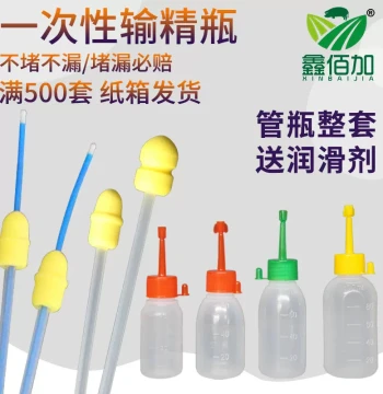 Pig Insemination Bottle: Disposable Insemination Tube for Sows, Semen Collection Bottle for Veterinary Deep Artificial Insemination