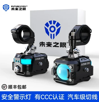 FUTURE EYES F150Pro Motorcycle Electric Vehicle External Pedestal Cut-off Line Spotlight High-Intensity Model High/Low Beam Lens Spotlight