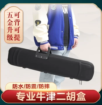 Professional Oxford Erhu Case Backpackable and Hand-carryable Waterproof and Drop-proof Hard Case Special Erhu Instrument Storage Bag Lightweight Luggage