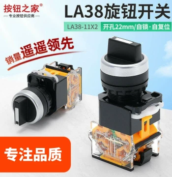 Original Quality LA38-11X2 Two-Position Rotary Switch - Three-Position 20X3 Manual/Auto Conversion Selector Button