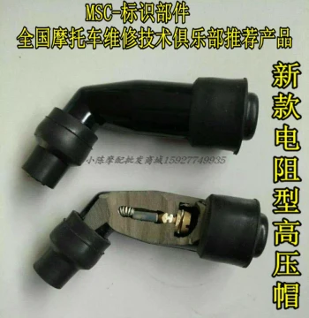 MSC Branded Component EFI Ignition Cap for Underbone Motorcycles and Off-Road Vehicles, High-Performance Resistor-Type High-Voltage Spark Plug Cap