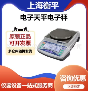 Shanghai Hengping JA31002 Laboratory Large-Capacity Electronic Balance, 1% Precision Electronic Scale