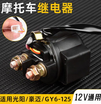 12V Starter Relay for Underbone Motorcycles, GY6-125 Compatible with Kymco Hao Mai Scooters, Universal Electric Start Relay