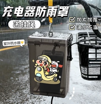 Universal Cartoon Rain Cover for E-bike Chargers: Waterproof, Dustproof, and Leak-proof Outdoor Charging Box