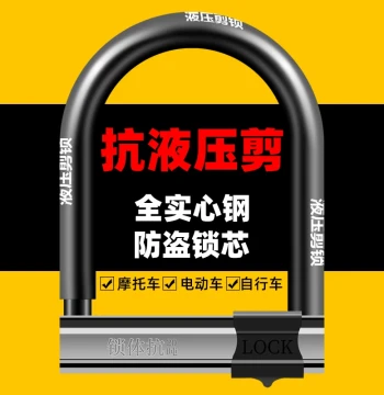 Hydraulic Cutter Resistant Electric Bike Lock Motorcycle U-Lock Anti-Theft Lock Bicycle E-Bike Lock Mountain Bike U-Lock