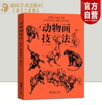 [Official Authentic] 2023 New Edition Animal Painting Techniques by Glen H. Grouse, Translated by Shi Mingxiang: Essential Guide to Animal Drawing, Line Usage, Brushwork Skills, Tutorial Book with Complete Sketch Examples of Mammals and Wildlife Forms