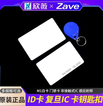 ID Card Blue IC Keychain Fudan IC Card M1 White Card Access Control Card Contactless IC Induction RF