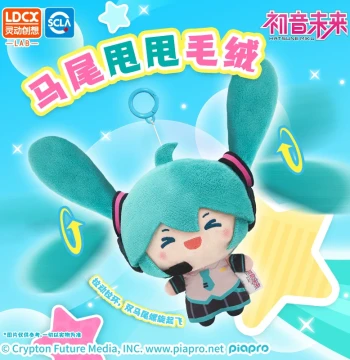 Lingdong Chuangxiang Hatsune Miku Ponytail Swinging Plush Doll Peripheral Pendant fufu Doll Birthday Gift