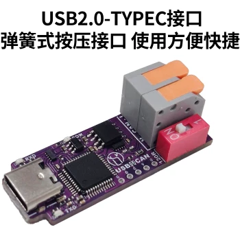 USB to CAN Communication Module PCAN for Engineers, Linux Support, Solder-Free Press-Fit Interface, 120Ω Switchable