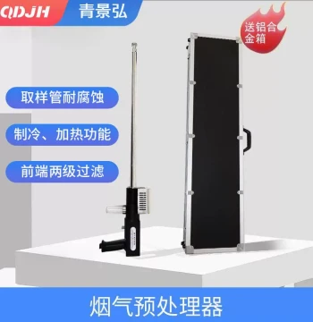 Flue Gas Pre-Processor with Dust Filtration, Heating, and Cooling Functions; Sampling Tube and Probe for Flue Gas Analysis