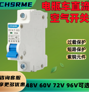 Electric Vehicle Air Switch DC Circuit Breaker for 12V/24V/36V/48V/72V Overload Protection