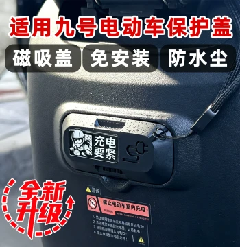 Ninebot E-scooter Charging Port Protective Magnetic Cover, Upgraded Waterproof Version for FZ110/F90/F90m/F35/F60