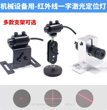 Single-Line Laser Positioning Light for Cutting Equipment - Crosshair Infrared Laser Module with Red Dot Indicator for Heat Press Machines