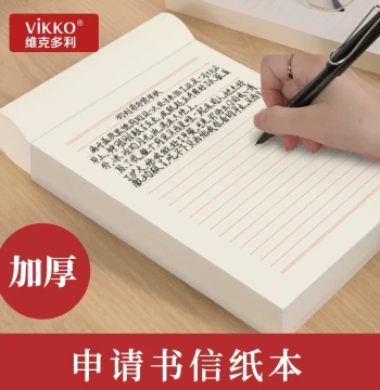 Victory A4 Letter Paper Lined Application Form Special Paper Letter Sheet Simple Material Paper Double-Line Single-Line Draft Paper Thickened 16K Letter Paper Elementary Student Notebook Application Form Student