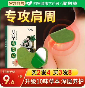 Mugwort Shoulder Patch for Frozen Shoulder and Neck Pain, Warming Baby for Cervical Protection, Moxibustion Heat Therapy Compress