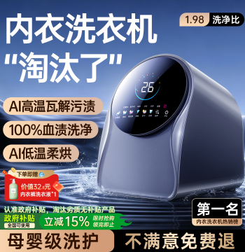 Underwear Washing Machine Dedicated for Underwear and Socks Cleaning Mini Small Fully Automatic Wash Spin Dry Integrated High-Temperature Artifact