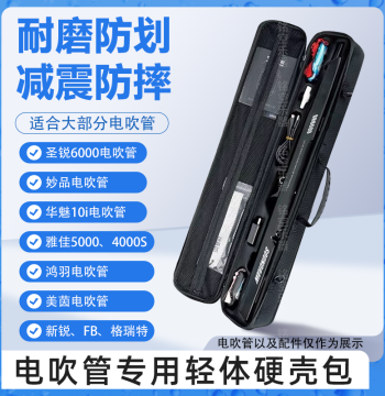 Electric Wind Instrument Hard Shell Case Storage Box Huamei Shengrui Yajia Miaopin Special Shockproof Lightweight Hard Box Instrument Storage Bag
