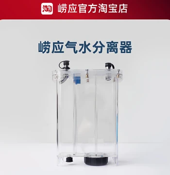 Qingdao Laoying 3012H/-D/-C/New 08 Gen 09 Gen 18 Model 19 Model 21 Model Gas-Water Separator/Accessories