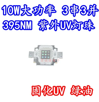 10W High-Power Integrated LED Bead, Purple UV 395NM for Curing UV Invisible Glue and Green Solder Mask on Acrylic