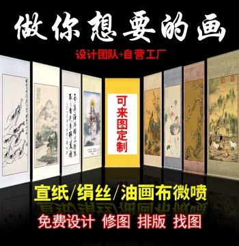 Silk Paper Printing Scroll, HD Micro-Jet Custom Calligraphy and Painting, Mounted Scroll Framing, Print-to-Order Hanging Scroll