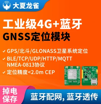 Daxia Longque 4G Communication Module Full Netcom Cat1 Wireless Transmission GPS Beidou Positioning Module Development Board TCP