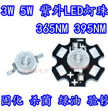 3W 5W High Power LED UV Lamp Bead 365nm 370/395nm UV Ultraviolet Curing Sterilization Disinfection Bulb