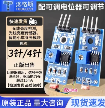 Photoresistor Sensor Module Light Intensity Detection 3.3V-5V