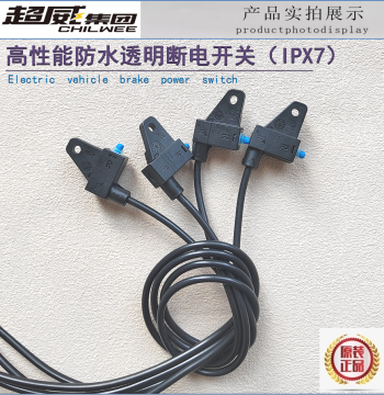 Waterproof Universal Electric Bike Brake Power-Off Switch for Rear Brakes, E-Motorcycles, Hydraulic Disc Brake Levers; Square Design Compatible with Yadea and Aima