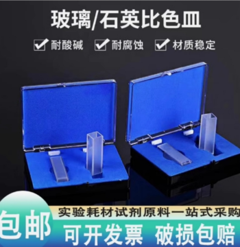 Quartz Cuvettes for 751/722 Spectrophotometers, Glass Cuvettes in 5, 10, 20, 30, 40, 50, 100mm Sizes