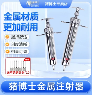 Zhu Boshi Veterinary Syringe, Stainless Steel Metal Barrel for Vaccinating Pigs, Cattle, Sheep, Chickens, and Ducks