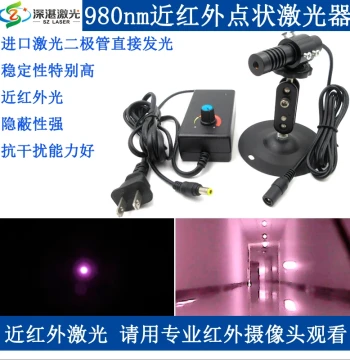 980nm 5mW-1.2W Near-Infrared Dot Laser Module with Multiple Power Options, Invisible Beam, Adjustable Focus