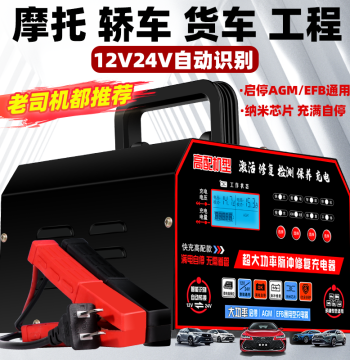 Pure Copper Battery Charger for Cars: 12V/24V High-Power Universal Auxiliary AGM Start-Stop Battery Repair Charging Machine