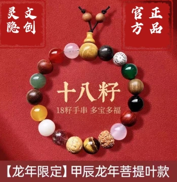 Multi-Treasure Prayer Bead Bracelet - Hand-Held Eighteen Sons Bracelet, Official Authentic Eighteen Seeds 4th Generation, Hangzhou New Product 5th Generation