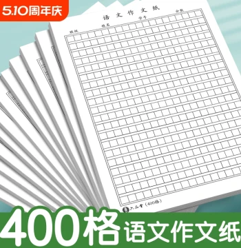 Chinese Composition Paper for Elementary Students 400-Grid 16K Square Grid Manuscript Paper 400-Character Black Grid Paper Composition Book Junior High High School Chinese Essay Draft Notebook Calligraphy Practice Book Thickened
