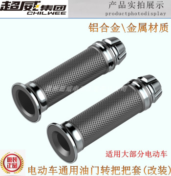 Universal Electric Scooter Throttle Grip Cover - Accelerator Handle Sleeve, Left/Right Metal Modification Parts
