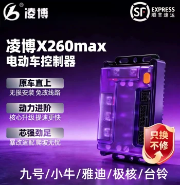 Lingbo Controller Thunder X260MAX Compatible with Niu, Extreme Core, Yadea, Tailing, Jinjian, Black Knight Electric Scooters - Direct Plug-in
