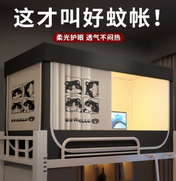 [In Stock] Student Dormitory Blackout Bed Curtain Mosquito Net All-In-One Enclosed Design, 2026 New Dormitory Upper/Lower Bunk
