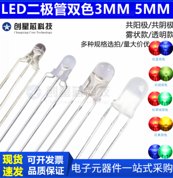 F3mm 5mm Indicator Lights, Three-Pin Red/Yellow, Red/Green, Red/Blue Dual-Color LEDs, Common Cathode/Anode Frosted LED Diodes