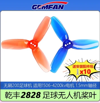 GEMFAN Qianfeng 2828-3 Propellers 2.8 inch Brushless Soccer Drone 200mm 1506-4200KV Motor