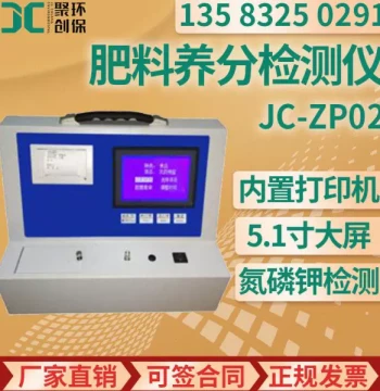 NPK Detector JC-ZP02, Trace Element and Organic Matter Measurement, Nutrient Content Analyzer