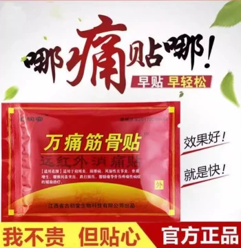 [8 Patches] Zourunan Authentic Wan Tong Bone and Muscle Relief Patches