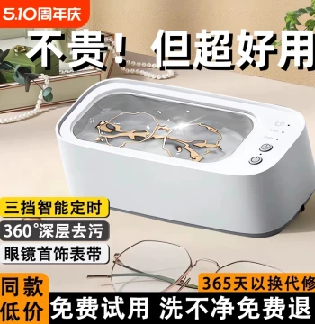 Ultrasonic Cleaner for Glasses, Home Jewelry, Contact Lens Cases, Retainers, Automatic Cleaning Device for Makeup Brushes
