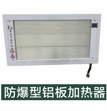 Explosion-Proof Aluminum Plate EX Electric Heater Radiator for Automotive Paint Booths, Professional Curing Lamps, Eco-Friendly Drying Rooms